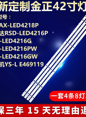 金正AX-LED4218P灯条RH43-D3852X-01A-JF JL.D38581235-017HS-M