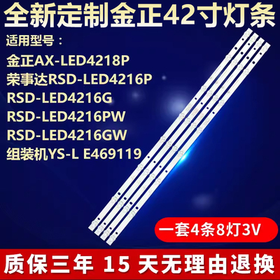 金正AX-LED4218P灯条RH43-D3852X-01A-JF JL.D38581235-017HS-M