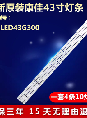 全新适用43寸康佳LED43G300液晶屏电视机背光专用灯条HL-430-4X10