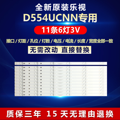 全新原装乐视超D554UCNN电视灯条