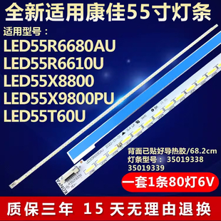适用康佳LED55R6680AU 55R6610U 55X8800 55X9800PU电视背光灯条