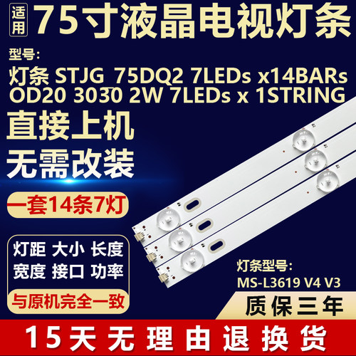 适用STJG 75DQ2 7LEDs x14BARs OD20 3030 2W 7LEDs x 1STRIN灯条
