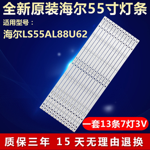 全新适用海尔LS55AL88U62液晶电视背光LED灯条CRH-B553535071352Q