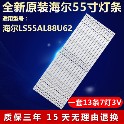 全新原装海尔LS55AL88U62灯条