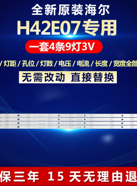 全新适用海尔H42E07液晶电视背光灯条CRH-E423535T040941J-Rev1.0