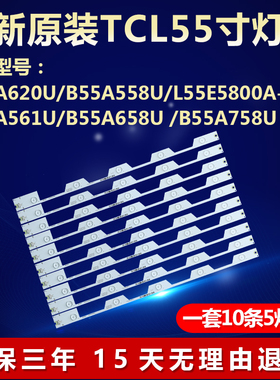全新适用55寸东芝55U66CMC液晶电视机背光LED灯条4C-LB5505-HR3