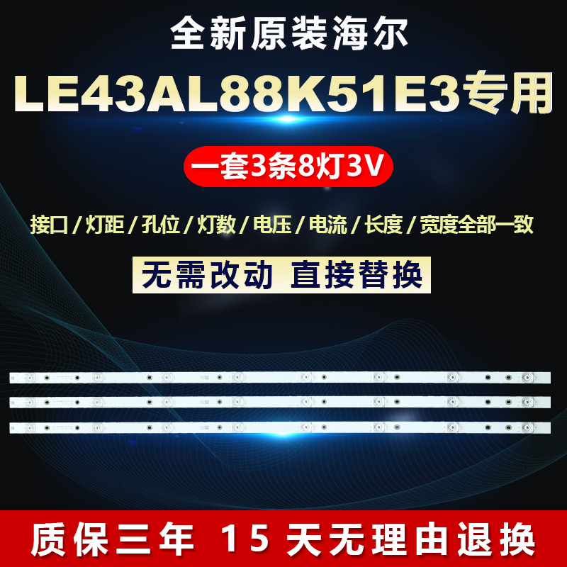 全新原装海尔LE43AL88K51E3灯条