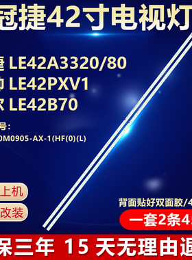 全新适用冠捷LE42A3320/80统帅LE42PXV1海尔LE42B70电视背光灯条