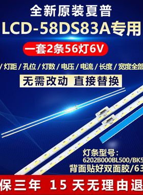 全新适用夏普LCD-58DS83A电视机背光灯条6202B000BL500/BK500/300