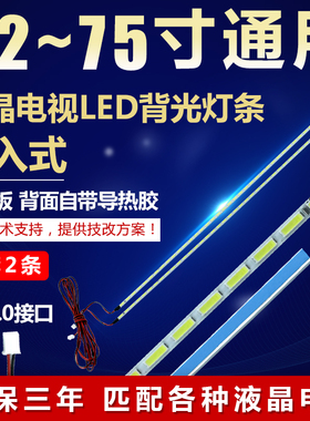 液晶电视LED灯条通用32寸42寸50寸55寸65寸杂牌组装机背光侧入式
