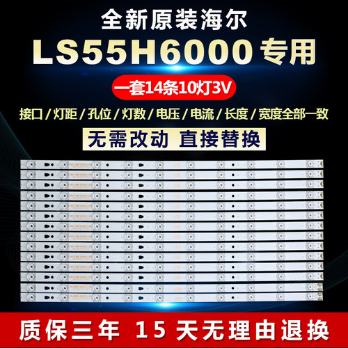 全新适用55寸海尔LS55H6000液晶电视背光灯条LED55D10A-ZC14AG-01