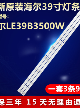 全新适用海尔LE39B3500W电视灯条CRH-K385YN3535T0309692-REV1.1