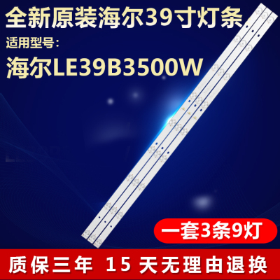 全新原装海尔LE39B3500W电视灯条
