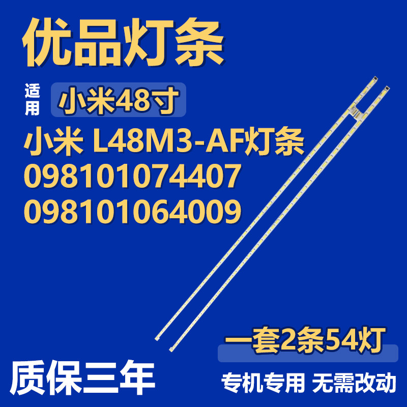 适用小米L48M3-AF 液晶电视机背光灯条098101074407 098101064009