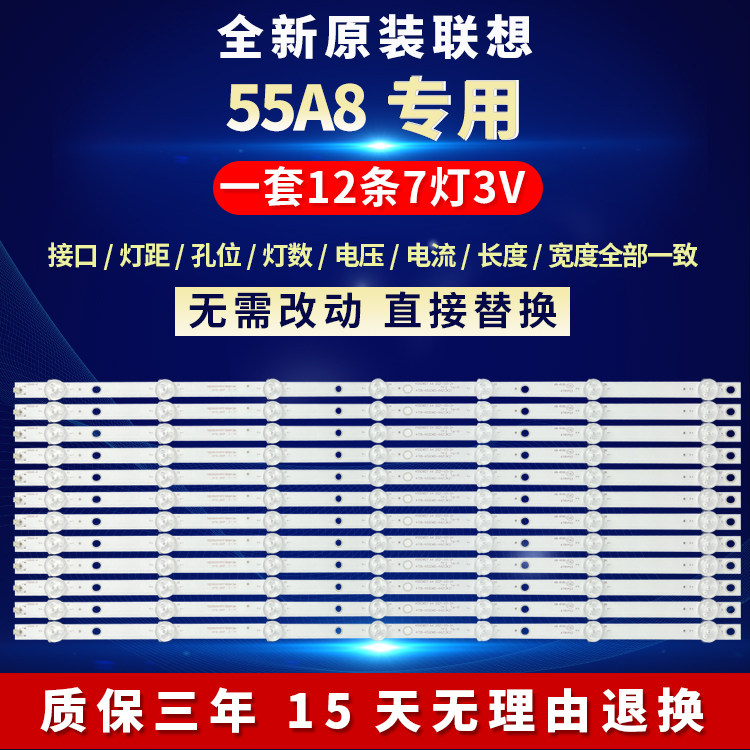 全新原装联想55a8背光灯条