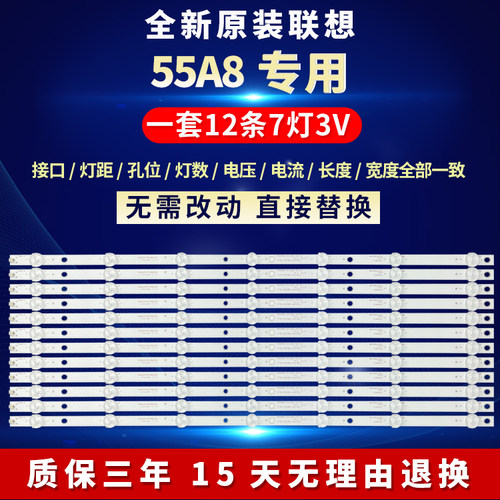全新原装联想55a8背光灯条