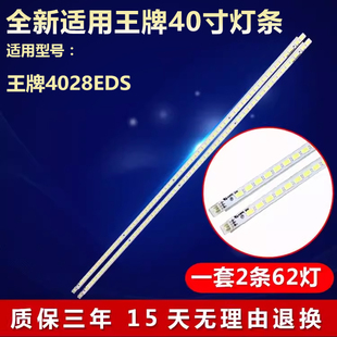 全新适用40寸 王牌4028EDS 液晶电视机背光LED灯条 LJ64-03029A屏