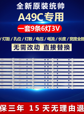 全新适用49寸统帅A49C液晶电视机背光灯条4708-K490WD-A2213K11