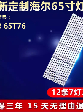 全新适用海尔65T76 液晶电视机背光LED灯条LED65D07A-ZC29AG-01