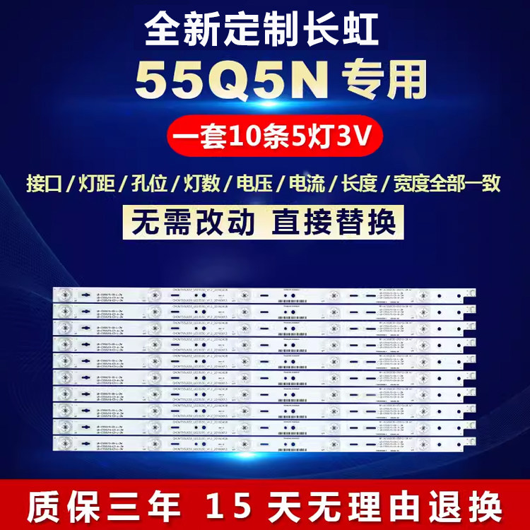 全新适用55寸长虹55Q5N液晶电视机LB-C550U15-E6-A-ZM背光LED灯条