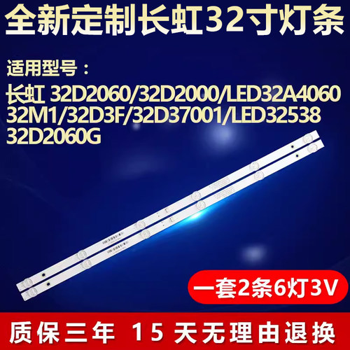 长虹32D2060G CHDMT32LB33-LED3030-V0.4 C320044 电视背光灯条