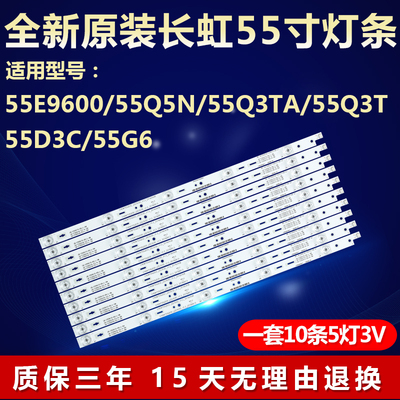 适用55寸55E9600 55Q5N 55Q3TA 55Q3T 55D3C 55G6 55Q37背光灯条