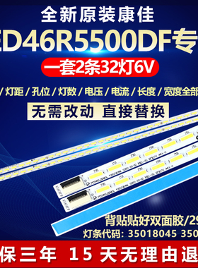全新适用康佳LED46R5500DF液晶电视背光LED灯条35018045 35018046