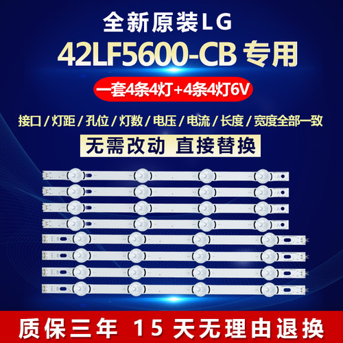 全新适用LG 42LF5600-CB电视背光灯条6916L-1956/1957A/1709/1710