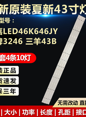 康嘉LED46K646JY 王牌3246 三羊43B灯条MG-43D3003V5C2B82818M-YY