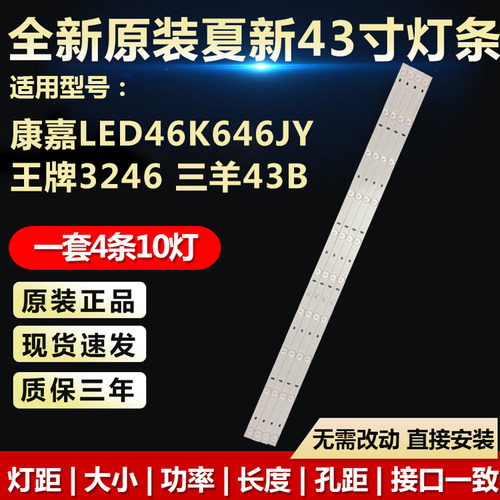康嘉LED46K646JY三羊43B灯条