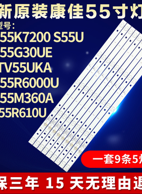 全新适用康佳LED55K7200 S55U LED55G30UE MGTV55UKA电视背光灯条
