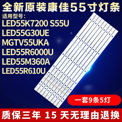 全新原装康佳LED55K7200灯条