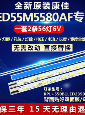 全新适用康佳LED55M5580AF电视机背光灯条KPL+550B1LED2 35017996