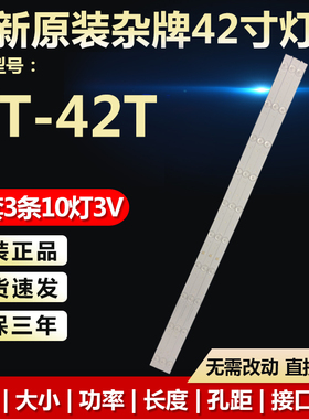 全新适用HT-42T 杂牌LED42K688JY液晶电视机背光LED灯条HY-M395A1