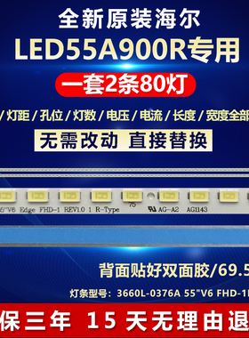 全新原装海尔LED55A900R电视灯条3660L-0376A 55