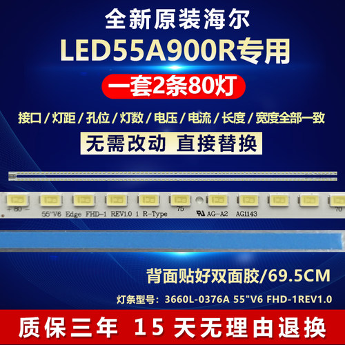 全新原装海尔LED55A900R电视灯条