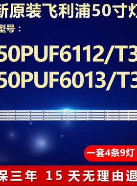 适用50寸飞利浦50PUF6112/T3 50PUF6013/T3液晶电视背光全新灯条