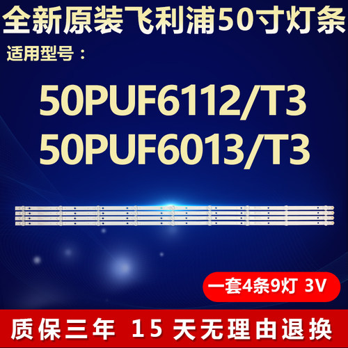 适用50寸飞利浦50PUF6112/T3 50PUF6013/T3液晶电视背光全新灯条