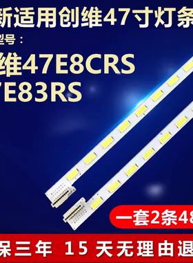 全新适用创维47E8CRS 47E83RS电视机灯条6920L-0131D 6920L-0131C