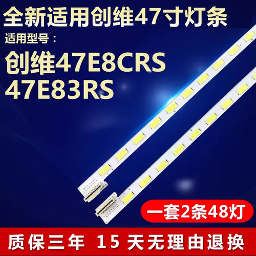 全新适用创维47E8CRS电视机灯条