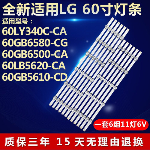 适用LG 60LB5620-CA 60GB5610-CD灯条LG Innotek DRT 3.0 60