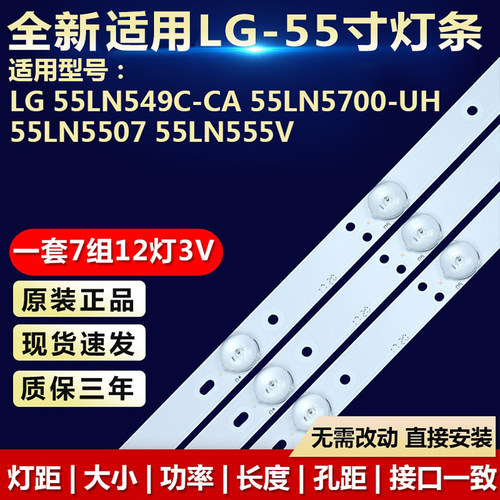 全新适用LG 55LN549C-CA 55LN5700-UH 55LN5507 55LN555V电视灯条
