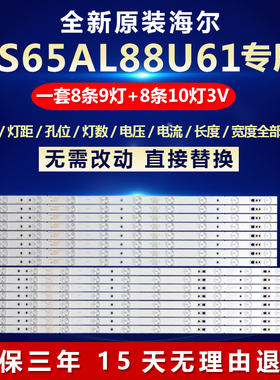 全新适用海尔LS65AL88U61电视灯条LED65D9-03(A) LED65D10-03(A)