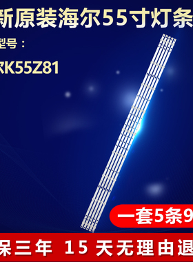 全新适用55寸海尔K55Z81液晶电视机背光LED灯条GC55D09-ZC22AG-07