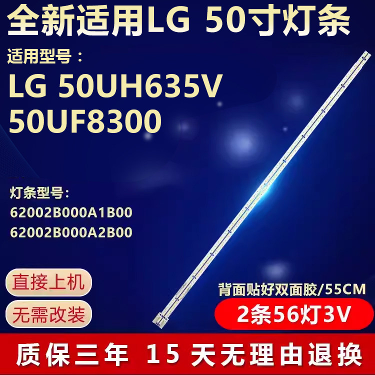 全新适用LG 50UH635V 50UF8300液晶电视灯条62002B000A1B00/2B00