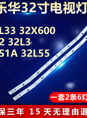 适用乐华32L33 32X600 T32 32L3 32S1A 32L55电视灯条MS-L1160 V3