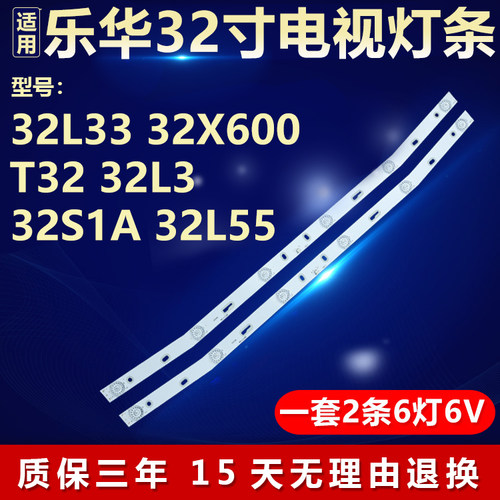 适用乐华32L33 32X600 T32 32L3 32S1A 32L55电视灯条MS-L1160 V3
