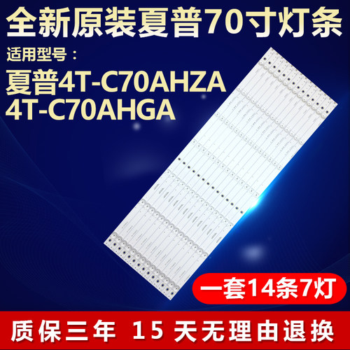 全新原装夏普背光灯条