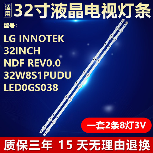 适用LG INNOTEK 32INCH NDF REV0.0 32W8S1PUDU LED0GS038灯条