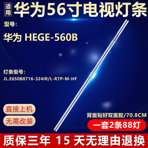 适用华为HEGE-560B电视机LED灯条 JL.E650B8716-324IR/L-R7P-M-HF